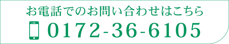 お電話でのお問い合わせはこちら